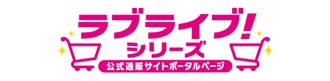 公式通販サイトポータル（TOP下）